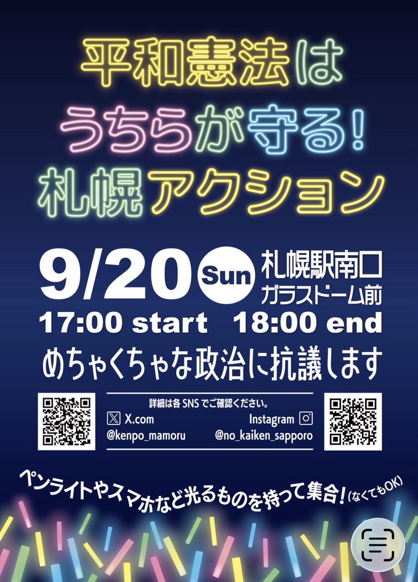 mari64takahashi's tweet photo. 20日5時〜の札幌駅南口ペンライトデモ来てね！
運営のオンラインミーティング3時間20分
コールの文言も丁寧に議論、最初の案がまったく違う形になったり語尾一つ一つも検討
うちらが言いたいことと札幌らしいデモにしていくための過程
#めちゃくちゃな政治に抗議0920札幌
#平和憲法はうちらが守る https://t.co/pyN1iDSov8