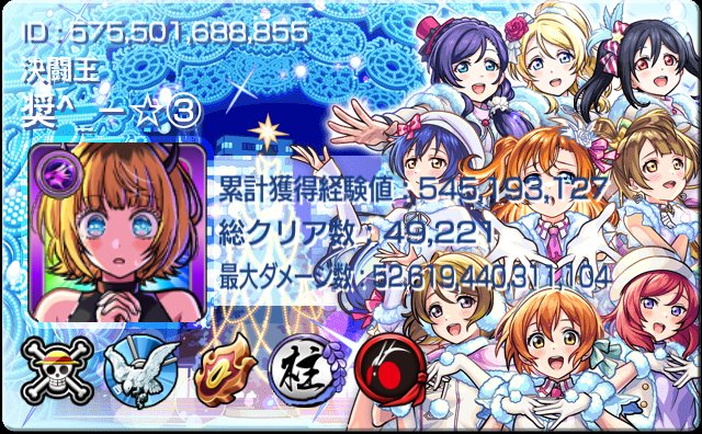 noske_m's tweet photo. フレンド募集
#モンスト
#モンストラブライブコラボ
#超究極μs　#超究極μ's https://t.co/LGRtMdPxaO