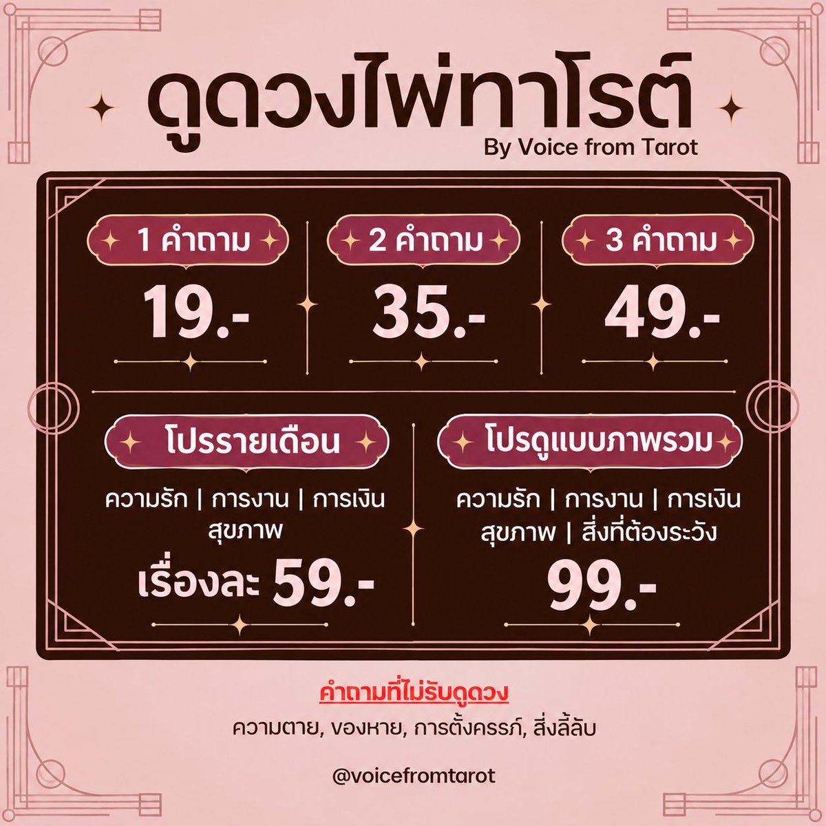 voicefromtarot's tweet photo. สนใจโปรไหนสอบถามได้นะคะ คิวว่างค่า

#ดูดวง #ดูดวงออนไลน์ #ดูดวงส่วนตัว #ดูดวงไพ่ทาโร่ต์ #ดูดวงไพ่ #ไพ่ทาโร่ต์ #ดูดวงความรัก https://t.co/uEqEJ32asM