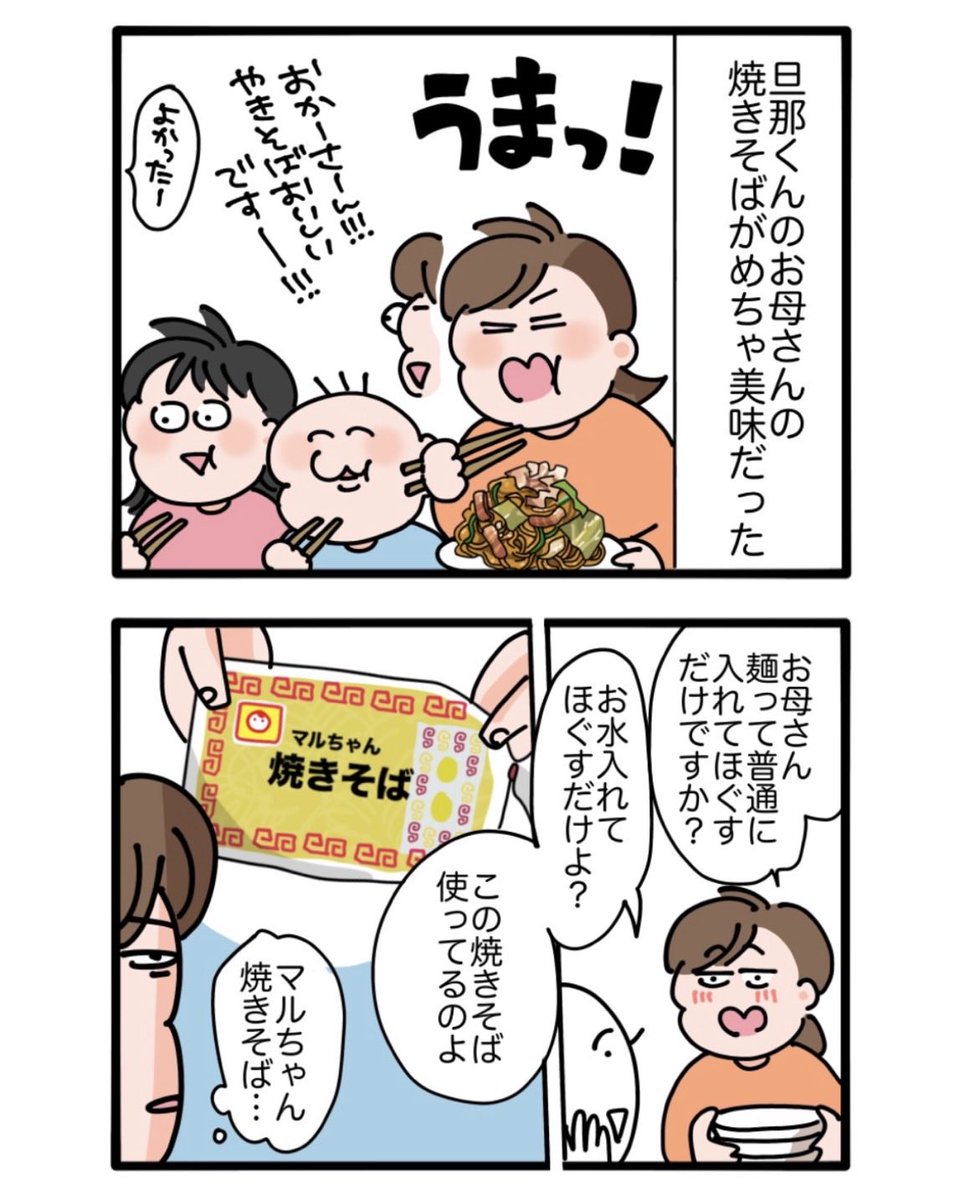 mihonekokichi34's tweet photo. マルちゃん焼きそばにハマった家族（1/2）
#育児漫画　#コミックエッセイ　#漫画が読めるハッシュタグ　#イラスト https://t.co/Hg90MZ42lI