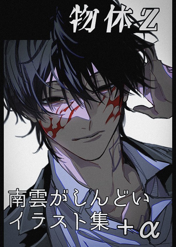 ace_343's tweet photo. 10月11日（東京）COMIC CITY SPARK 21
サカデイで出ます【南2 あ23a】です
しんどい南雲の落書き本がなんとかできそうです
当日はよろしくお願いします🙇‍♀️ https://t.co/pgLseGoe3Y