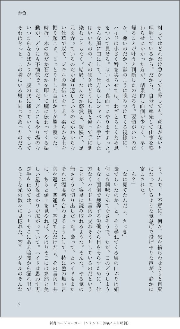sasatanidayo's tweet photo. ハイドとジキルの話。(3/9)
#穏やか絵 https://t.co/x027pWHtEr