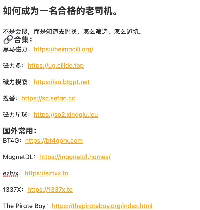 fhwofjow51260's tweet photo. 如何成为一名合格的老司机。
不是会搜，而是知道去哪找、怎么筛选、怎么避坑。
🔗合集：
黑马磁力：https://t.co/EVDnAtjSXc
磁力多：https://t.co/Sdy2qy7NV5
磁力搜索：https://t.co/Kw6XicWHdm
搜番：https://t.co/E445g3OqY8
磁力星球：https://t.co/TVOvUwjJCe
国外常用：
BT4G：https://t.co/8SCuOOwmv2
MagnetDL：https://t.co/T0POCT6L9S
eztvx：https://t.co/B43VmcyUXL
1337X：https://t.co/6Jou5s8vBC
The Pirate Bay：https://t.co/s6w6xwnHQp