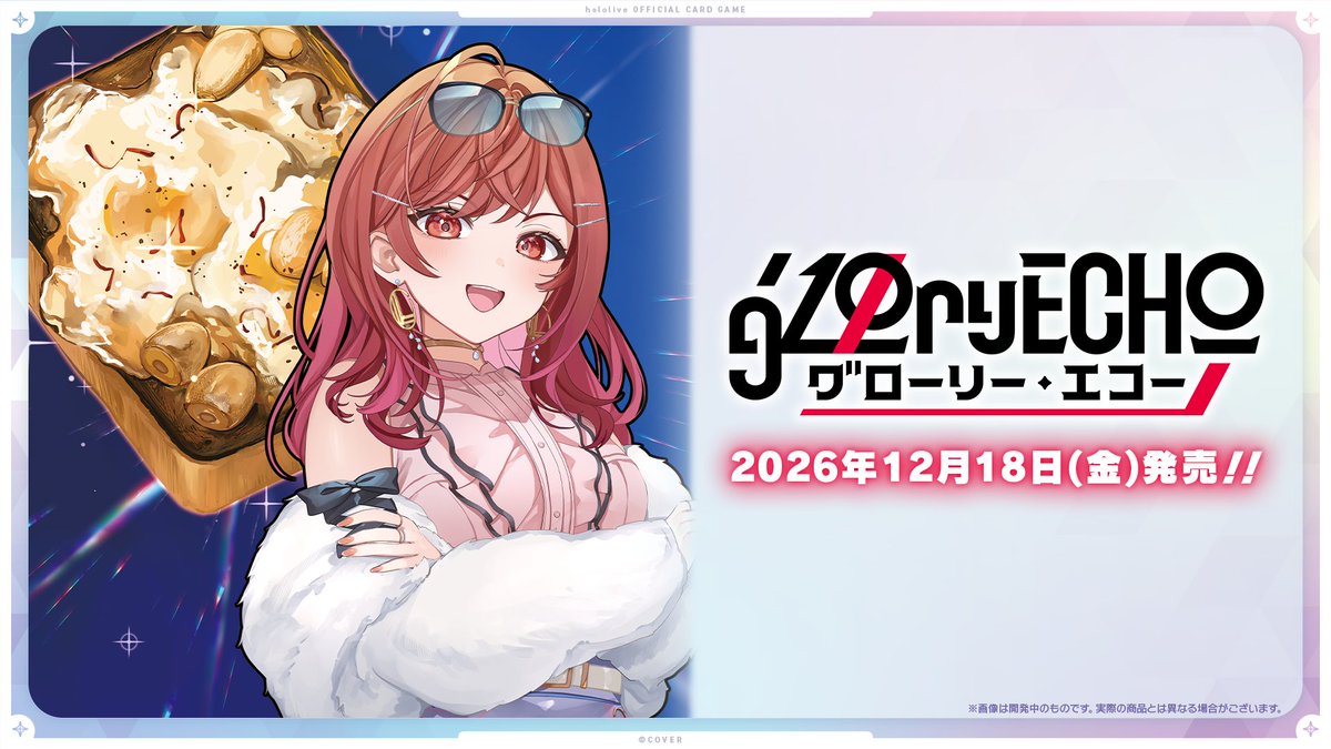 hololive_OCG's tweet photo. 🎊#ホロカにゅーすLIVE📢

《グローリー・エコー情報》
12月18日(金)発売予定のブースターパック『グローリー・エコー』に収録する描き下ろしイラストをご紹介✨

🚨生配信中🚨
https://t.co/bUtVTRhxtF

#ホロライブ #ホロカ https://t.co/i0tYEpTSJm
