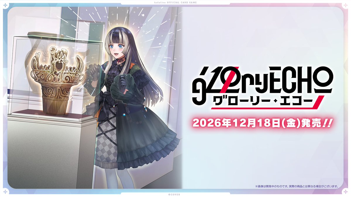 hololive_OCG's tweet photo. 🎊#ホロカにゅーすLIVE📢

《グローリー・エコー情報》
12月18日(金)発売予定のブースターパック『グローリー・エコー』に収録する描き下ろしイラストをご紹介✨

🚨生配信中🚨
https://t.co/bUtVTRhxtF

#ホロライブ #ホロカ https://t.co/i0tYEpTSJm