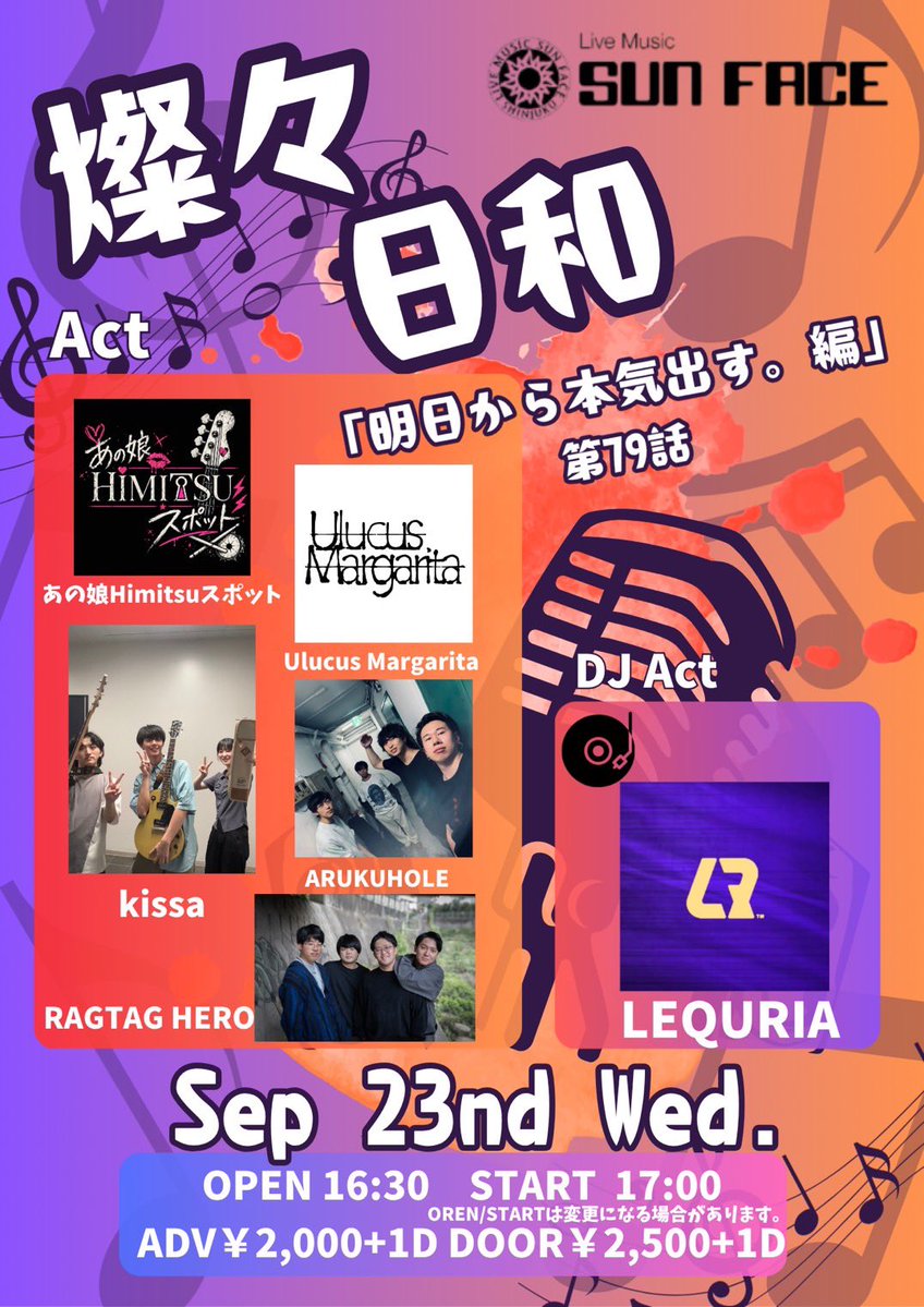 RagtagH98908's tweet photo. ＼＼＼告知🦸／／／

📅 9/23(水)
📍 新宿SUN FACE
🚪 OPEN 16:30 / START 17:00
🎫 ADV ¥2,000+1D / DOOR ¥2,500+1D

『燦々日和～明日から本気出す。編～』

RAGTAG HERO、ライブします！

水曜だけど、ぜひ遊びに来てください！
🔥🔥爆音魂🔥🔥

#新宿SUNFACE
#RAGTAGHERO
＃バンド
＃ライブ告知 https://t.co/FN6GwNyawL