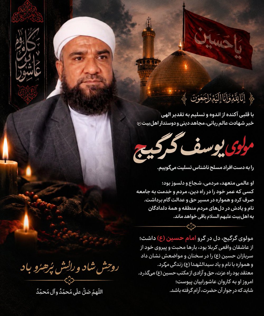 Felestin405's tweet photo. شهادت هنر مردان خداست.
شهادت مولوی یوسف گرگیچ را به برادران اهل سنت و تمامی ملت ایران تسلیت عرض میکنم. https://t.co/ML67phTXqu