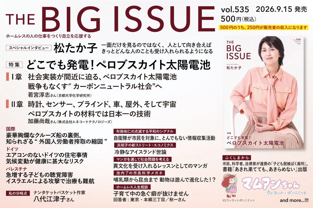 The Big Issue Japan 『ビッグイシュー日本版』 (@BIG_ISSUE_Japan) / X