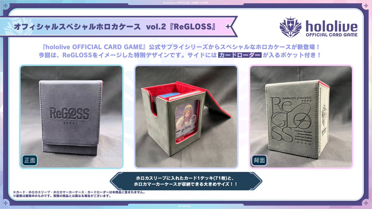 hololive_OCG's tweet photo. 🎊#ホロカにゅーすLIVE📢

〈商品情報〉
『hololive OFFICIAL CARD GAME』公式サプライシリーズからスペシャルホロカケースが登場！🎊
第2弾は『#ReGLOSS』をイメージした特別なデザインです！

オフィシャルスペシャルホロカケース  vol.2『ReGLOSS』は2027年1月22日(金)発売予定✨

🚨生配信中🚨
https://t.co/UIYwstfhKf

#ホロライブ #ホロカ