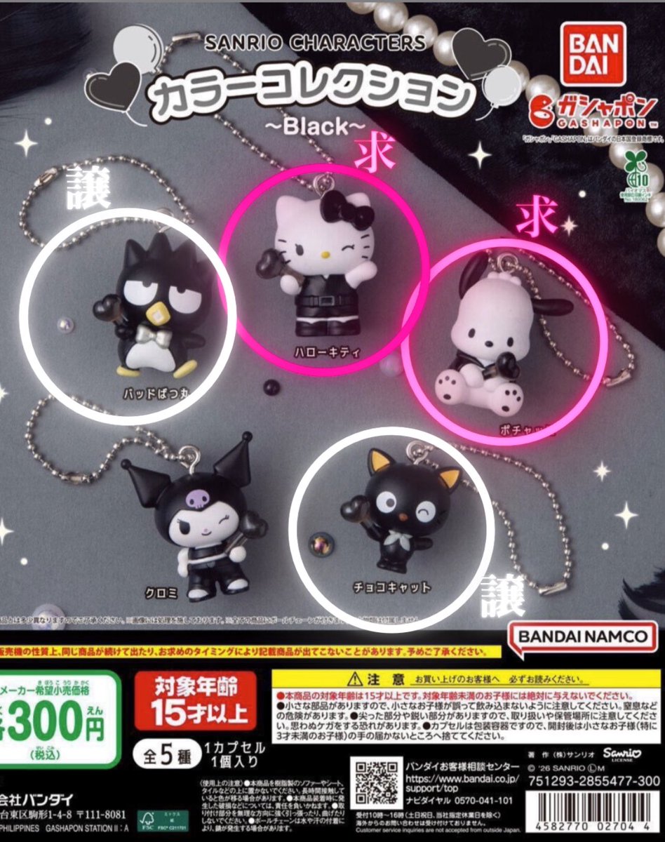 lu07_h's tweet photo. 【交換】 サンリオキャラクターズ カラーコレクション ブラック Black ガチャ

譲：チョコキャット、バツ丸
求：ポチャッコ、キティ

郵送交換希望📮

検索よりお気軽にお声掛けください◎
定価＋��料にて購入も可能です🐥

バツ丸2、チョコキャット3、クロミ1 https://t.co/ySvKwowi3M