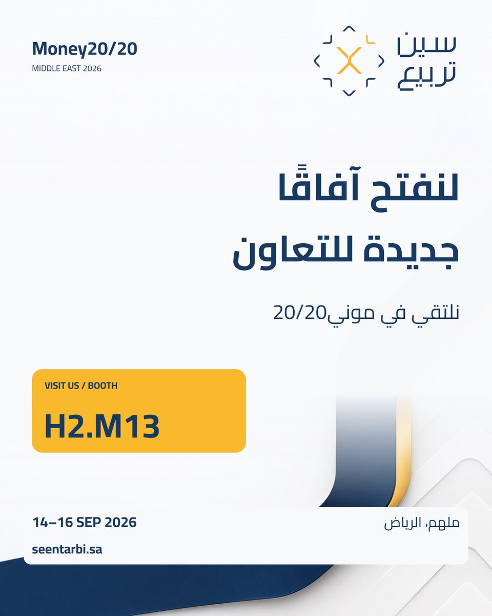SeenTarbi's tweet photo. لنفتح آفاقًا جديدة للتعاون.
 ندعو المهتمين بالتقنية المالية والبيانات والمصرفية المفتوحة لزيارة جناح سين تربيع ومناقشة فرص العمل المشترك.

H2.M13 | 14–16 سبتمبر | ملهم، الرياض

#سين_تربيع #Money2020MiddleEast https://t.co/05NOFXBzAo