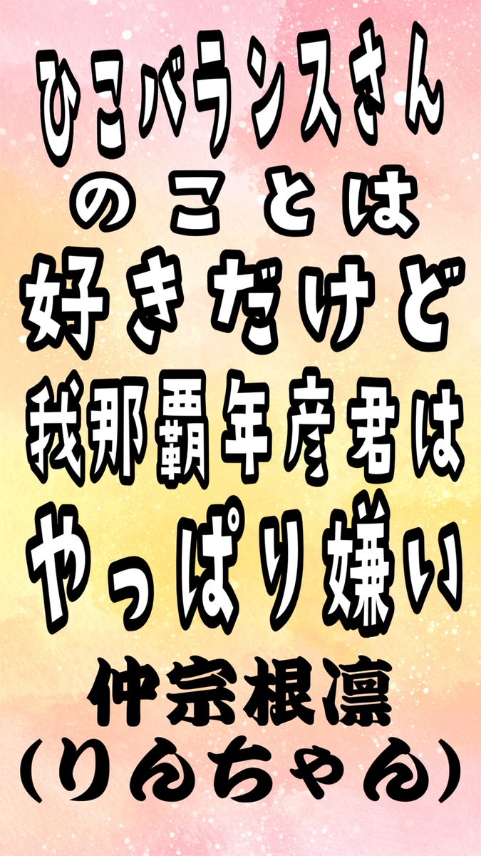 hicoabc's tweet photo. 仲宗根凛　なかそねりん https://t.co/KGBqMifcjF