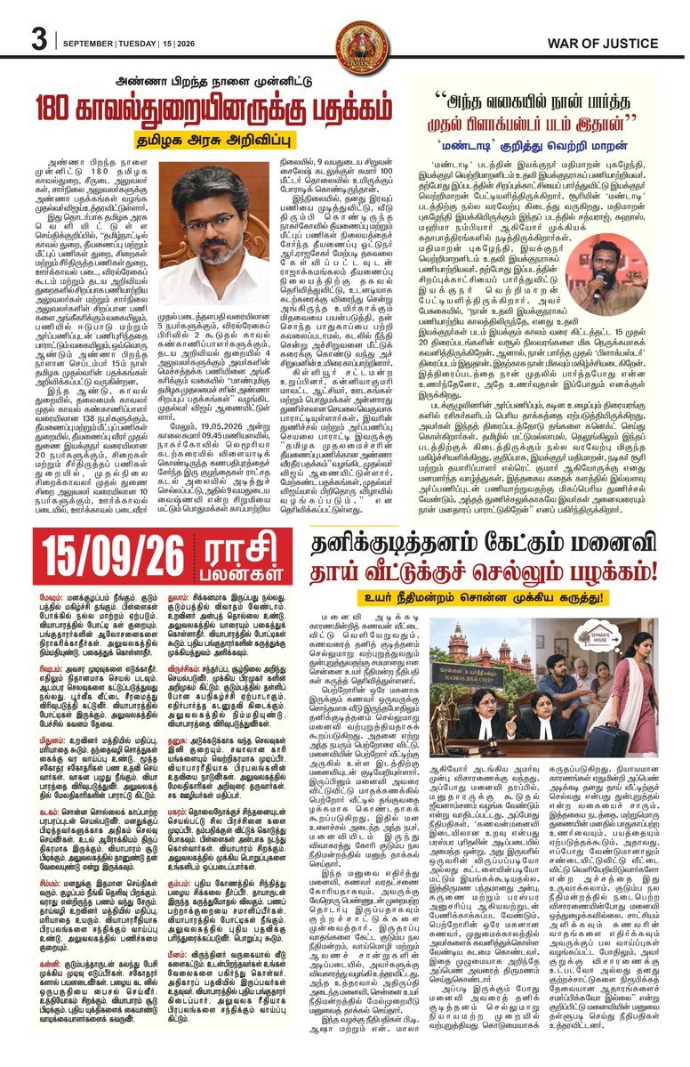 warofjusticePrs's tweet photo. 🔥 Tamil Nadu in Focus! From major investment moves and UK–Tamil Nadu partnerships to political buzz, cinema moments and the latest headlines — War of Justice Issue 22 brings you the stories making waves today. 📰⚡
#WarOfJustice #TamilNadu #TamilNews #BreakingNews #LatestNews https://t.co/jiMCfBGiNV
