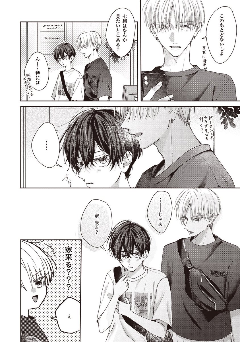 aoooo002's tweet photo. ついに初めての───…！？

 #商業BL 
 #だってぜんぶ初めて https://t.co/RZkUVrTILc