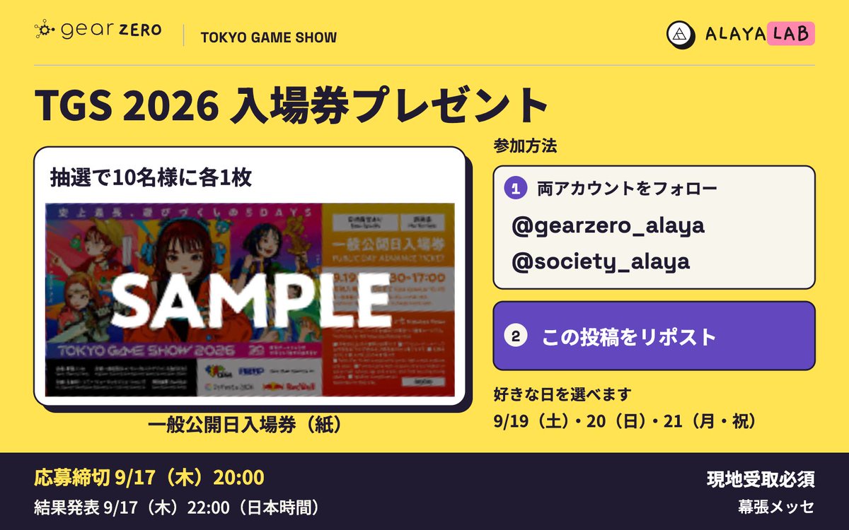gearzero_alaya's tweet photo. Alaya Labの #TGS2026 出展記念！
  一般公開日入場券を10名様にプレゼント！

 Hall 1・01-C11でGear Zeroを体験しよう！

@gearzero_alaya と @society_alaya をフォロー＆この投稿をリポストで応募。

現地受取必須。詳細は画像をご確認ください。

Gear Zero：https://t.co/NNiixTtX0p
Synthetic World：https://t.co/j79IArSDIT