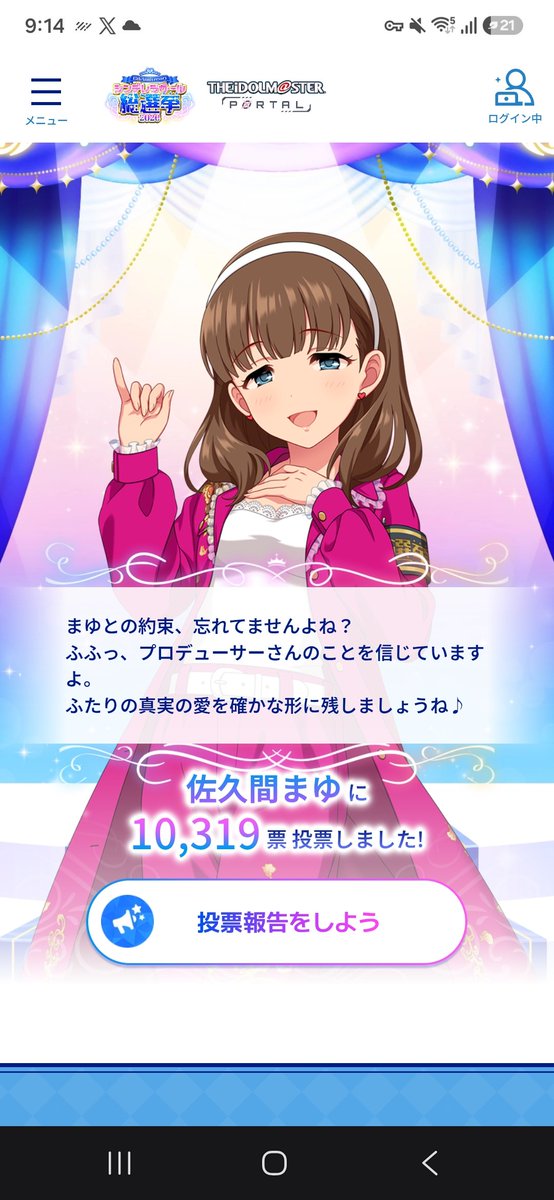 moselia2's tweet photo. 佐久間まゆ さんに投票しました！
これでよし
▼公式サイトで投票しよう！
https://t.co/YqhSwiDBSa

#シンデレラガール総選挙2026 https://t.co/yhTA0ixqoM