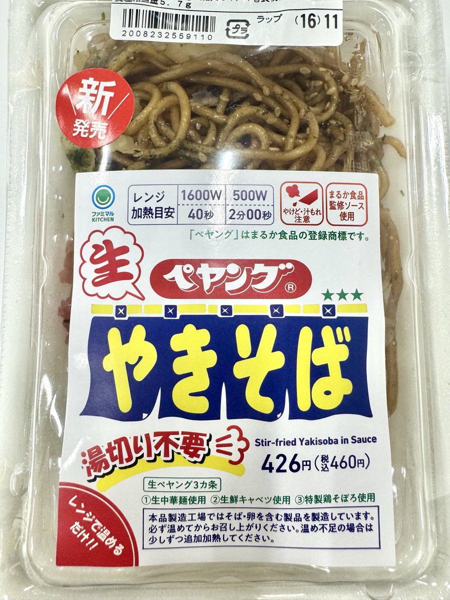 Lotta_Toko's tweet photo. 今日のお昼に食べたよ！
味はペヤングだけど、生麺でもちもちで美味しかった🩷
DOSSHY MARTにも入荷してください

#詩道部
#生ペヤング https://t.co/zWFZQJZwdG