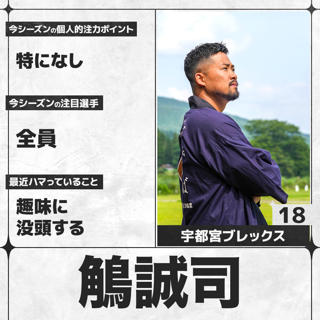 sn_basketball's tweet photo. ／
#Bリーグ 開幕まであと6日🏀
＼
B.PREMIERの選手にアンケートを実施。各選手の回答をお届けします！

#宇都宮ブレックス #鵤誠司（@utsunomiyabrex）

全選手の回答はこちら👇
https://t.co/k7DtZPo1Op https://t.co/NJSBXbRhgk