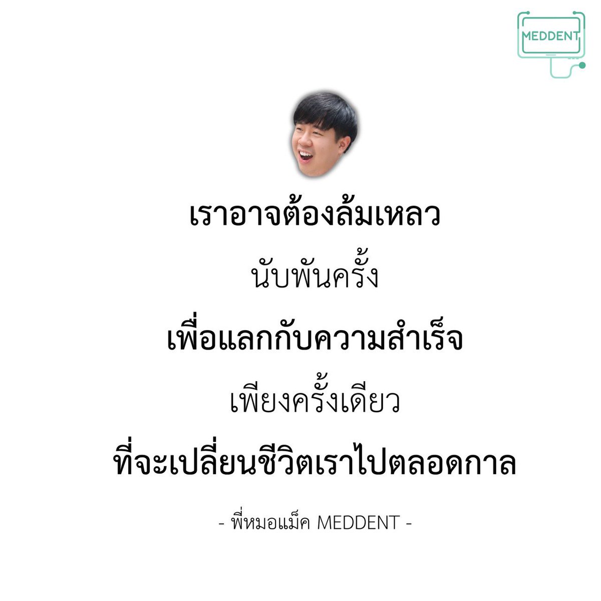 MEDDENT3's tweet photo. เหนื่อยหน่อย แต่คุ้มแน่นอนน้องรัก💙

#tcas70 #DEK70 #เด็กซิ่ว https://t.co/fXJ6lMwqZN