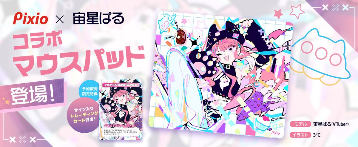 parrrrr_chan's tweet photo. ✧˖°---˖✧
🛸お知らせ
✧˖°---˖✧
Pixio×宙星ぱる
ガラスマウスパッド発売決定～✨✨✨

こだわりのデザイン＆ビッグサイズで作業もゲームも満喫できちゃう！？！？？！

予約販売：9/17⁽木⁾～9/30⁽水⁾
価格：18,980円(税込)
TGSのPixioブースで予約購入すると限定ノベルティ缶バッチがついてくる！