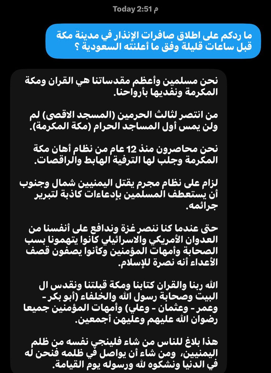 Salem_Mosabi's tweet photo. ضمن مصادري داخل صنعاء:
قيادي كبير حوثي عندما سالته عن صحة خبر صافرات الإنذار في مكة.. هذا كان رده 👇🤔. https://t.co/kFqojc8anA