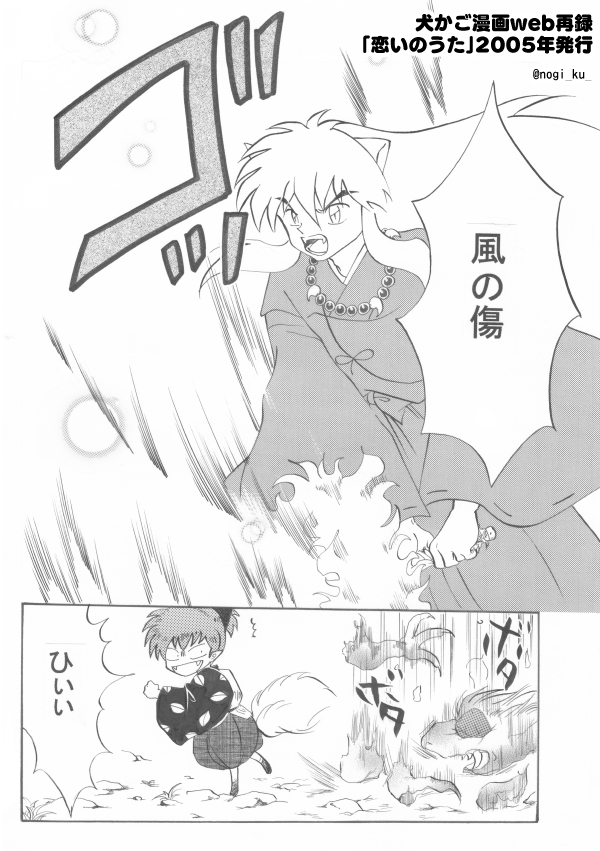 nogi_ku_'s tweet photo. 犬かご過去本「恋いのうた」１~４P https://t.co/g629d9wfsO