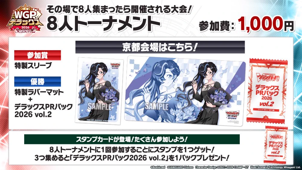 WGPデラックス2026 京都会場　スリーブ3個プレイマットセット カードファイト!! ヴァンガード公式 on X: 