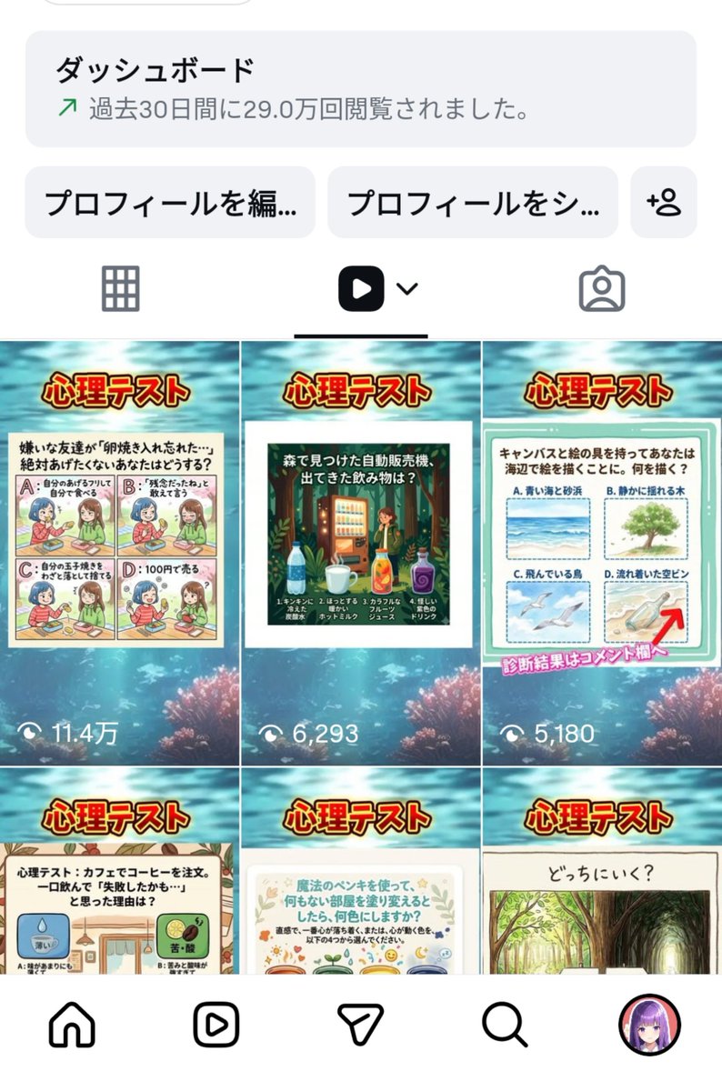 PoseSou_YT's tweet photo. Instagramで今朝あげた心理テスト動画が11万再生突破しました！🤣
ありがとうございます！✨ https://t.co/phxUPonygL