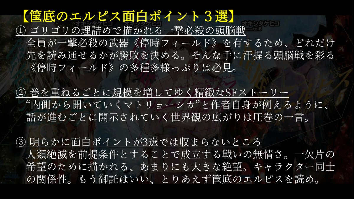 oga_keisu's tweet photo. 日本SF大賞か星雲賞、はたまたその両方受賞もまったくもって夢ではない最強のSFライトノベル『筺底のエルピス』が完結するので、この機会に全人類読んでくれ
#筺底のエルピス https://t.co/ggQk37uMJu