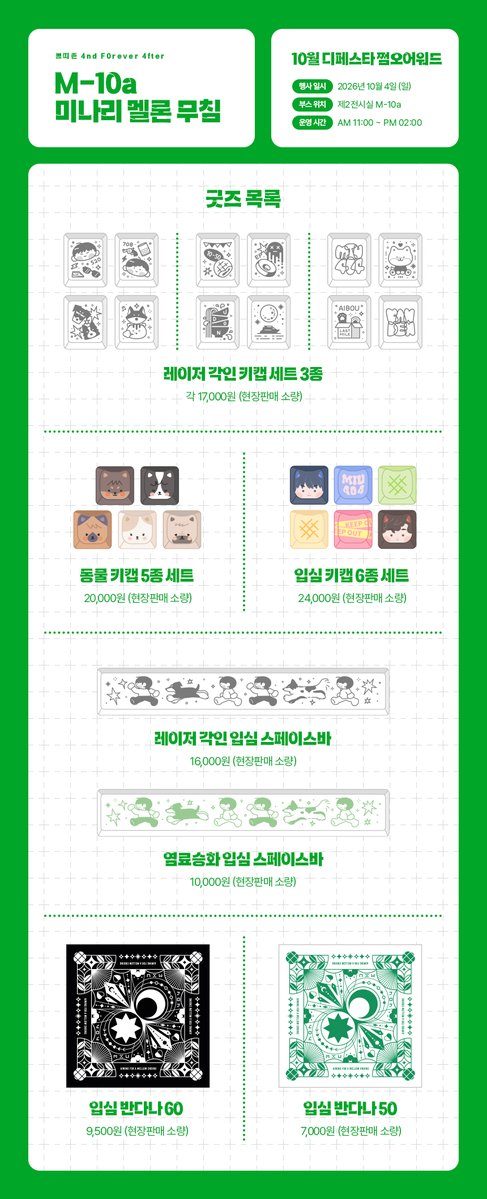 404_070439451's tweet photo. 10/4(일) 디페스타 쩜오 어워드 M-10a 부스 인포입니다.
부스 공지사항은 인포에서 확인하실 수 있습니다.
행사 관련 추가 공지는 트윗 타래로 안내드리겠습니다! https://t.co/mUtlersPrB