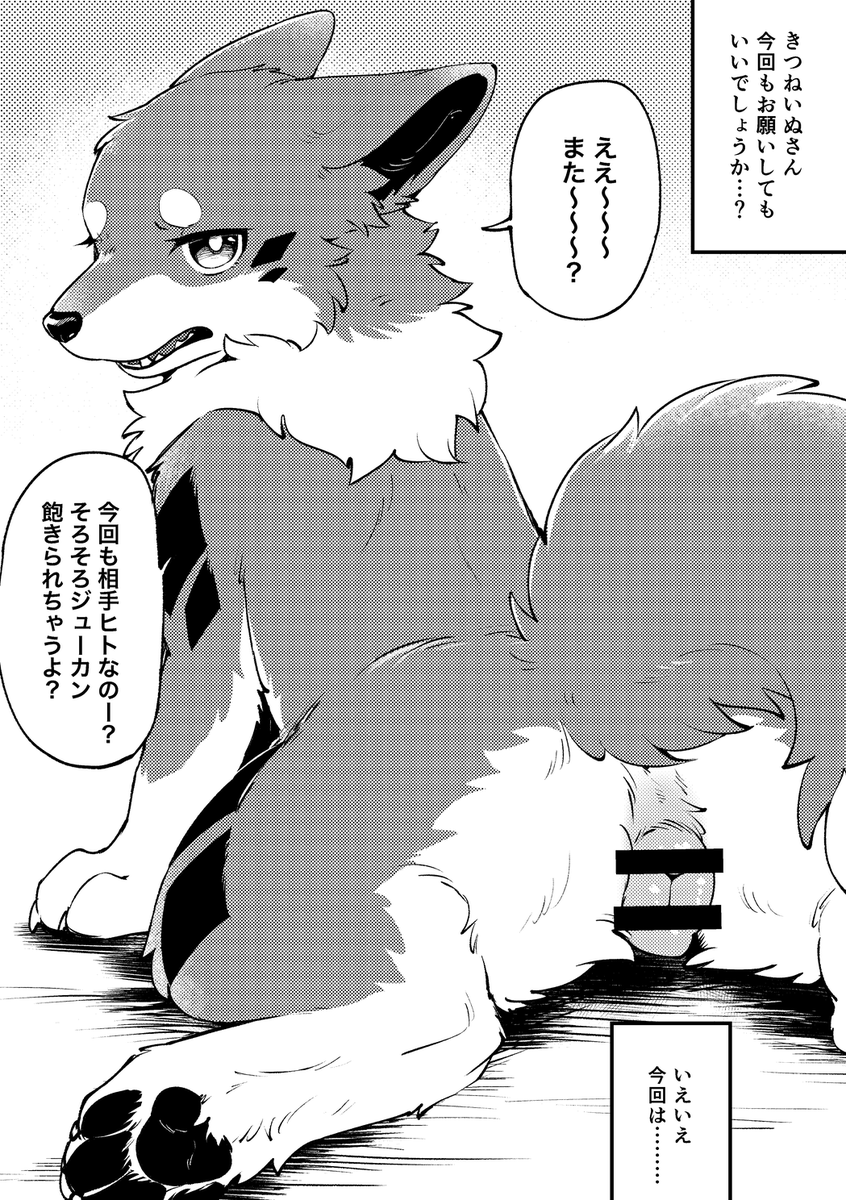 Diga_foxdog's tweet photo. けもケット17新刊①　きつねいぬ３P本サンプル（1/2） https://t.co/fOWt63UpvZ