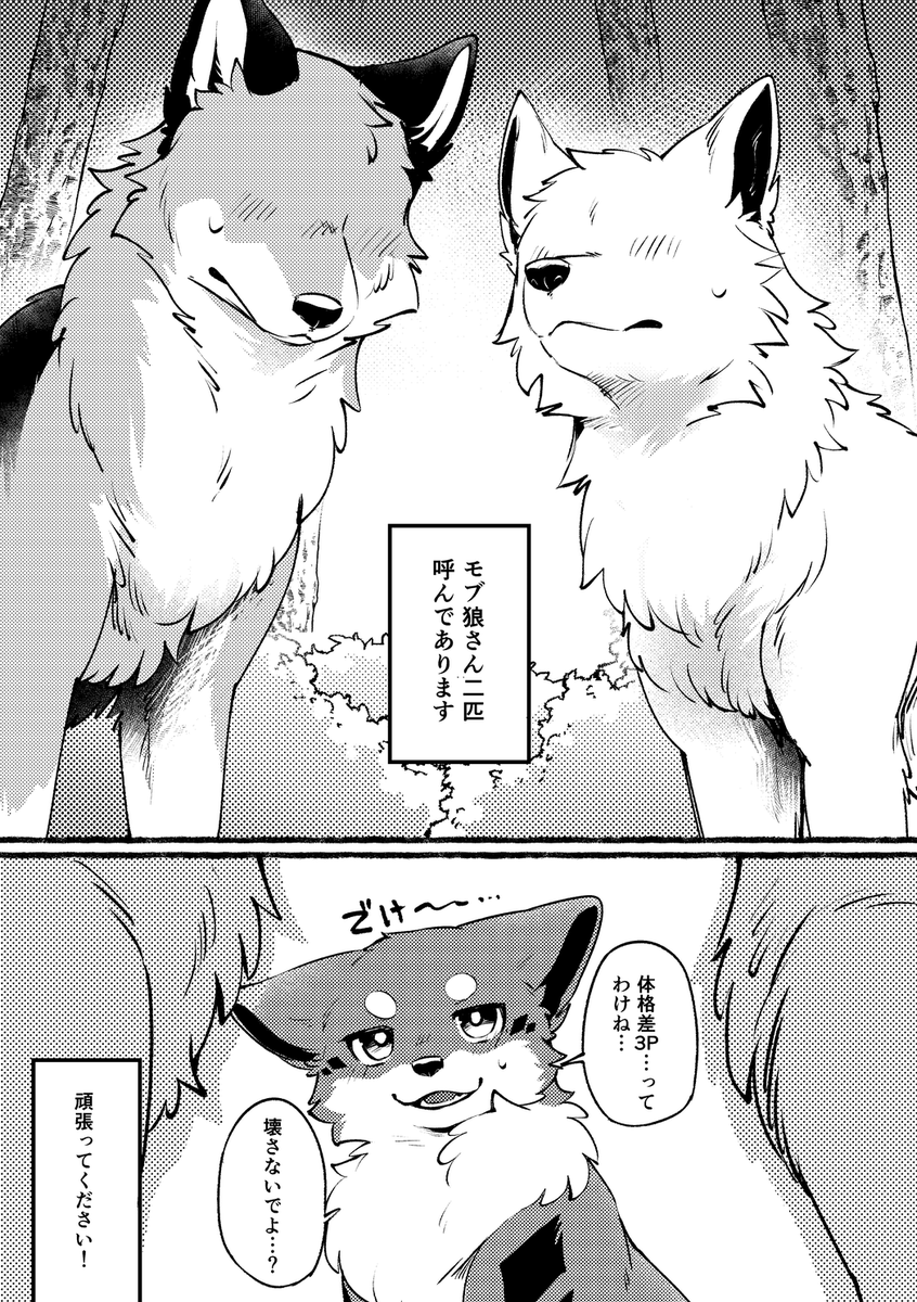 Diga_foxdog's tweet photo. けもケット17新刊①　きつねいぬ３P本サンプル（1/2） https://t.co/fOWt63UpvZ