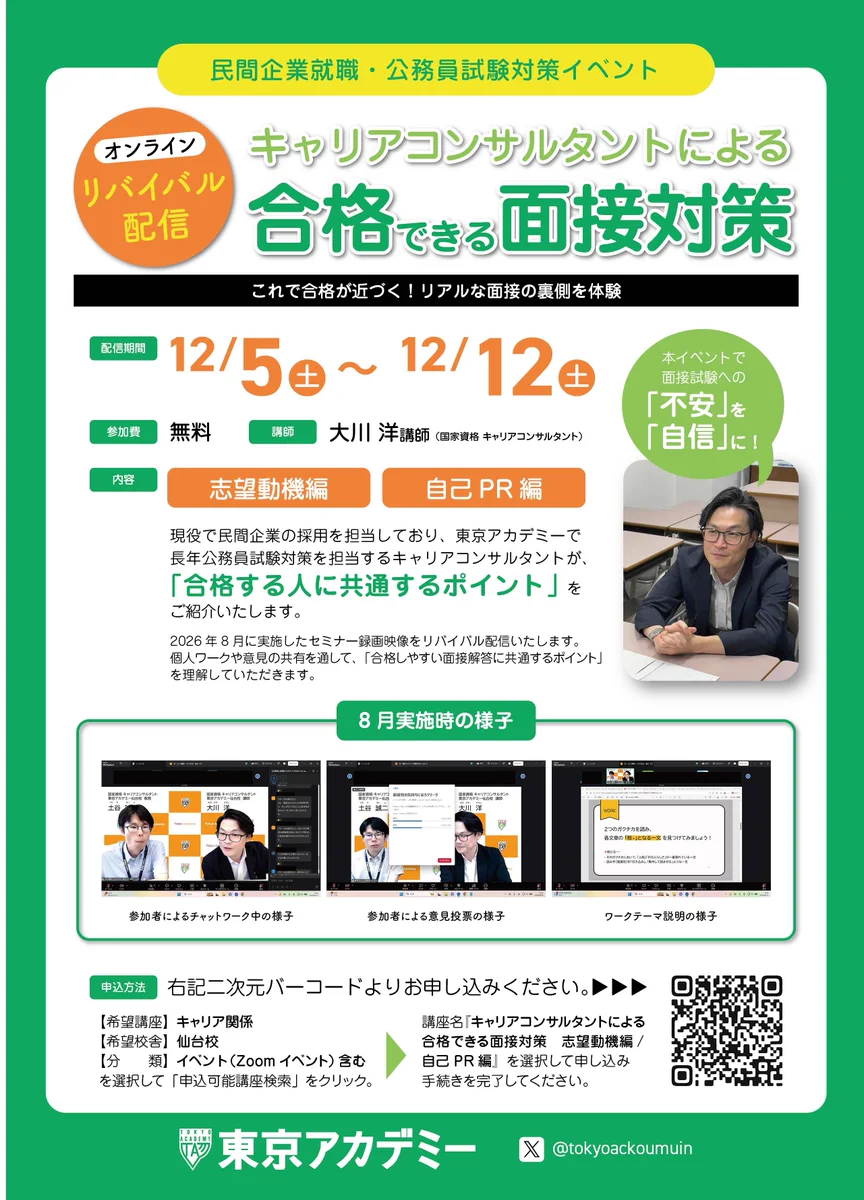 東京アカデミー公務員試験対策 on X: 
