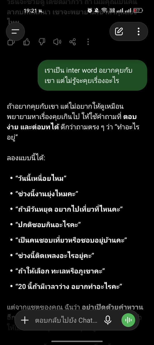 Zeethida's tweet photo. เมื่อกูเป็นintrovert แต่อยากคุยกับเขา
จะคุยอะไร��ีเนี่ย แชท GPT เชื่อใจได้มั้ย https://t.co/fVFwHcGgSI