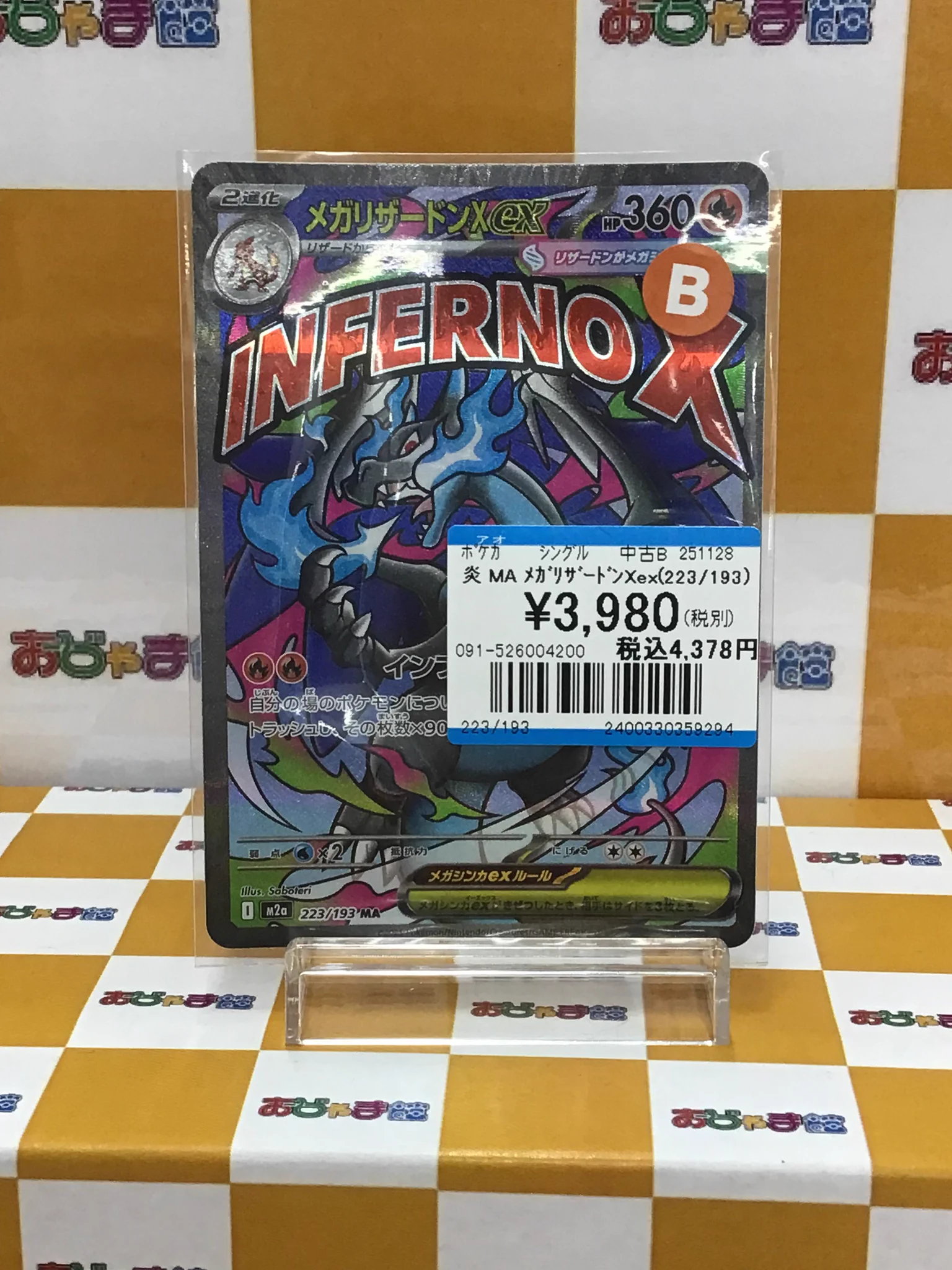 おじゃま館 小路店✨トレカ＆ゲーム＆レトロ専門店✨ on X: 