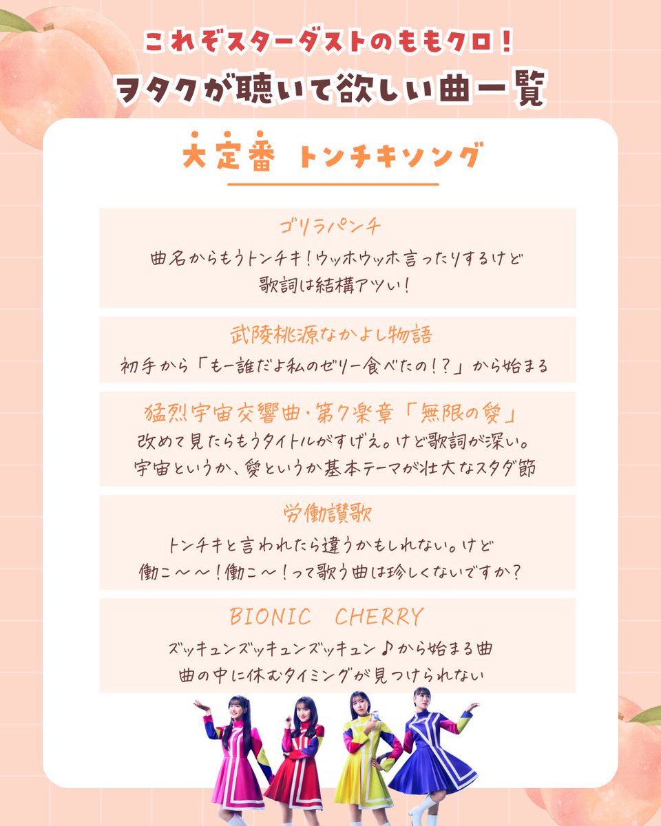 mmt_888's tweet photo. ももいろクローバーZさんはいいぞ🍑🍀
大好きな曲がありすぎて
ほぼ入らなくて驚き🥲
ももクロの曲はトンチキで壮大で
活力で元気で太陽！
スターダストのアイドルを引っ張るでっかいでっかいももクロさんが好きだ〜！
ももクロの楽曲で元気をもらえる人が1人でも増えますように
#ももいろクローバーZ https://t.co/KRZ5vcArnV