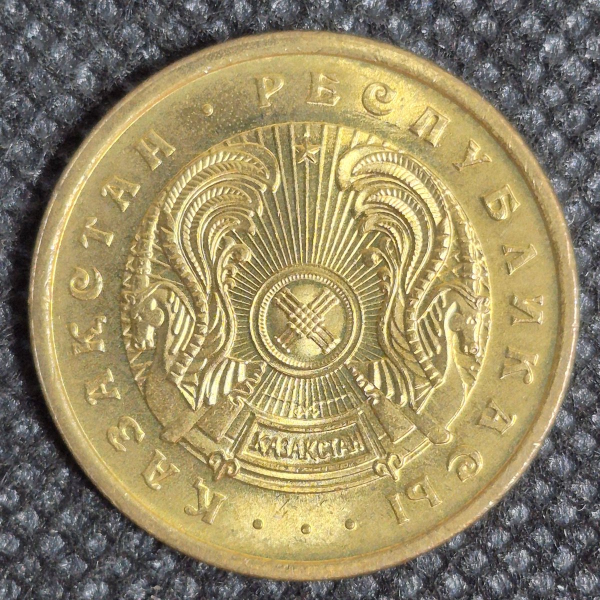 Onshi55's tweet photo. 購入品
カザフスタン🇰🇿　50ティイン
中央アジアで唯一補助通貨が未入手だったカザフスタンのティインを購入しました。
この年にしか発行されておらず、現在は現金の単位としては使われていないそうです。
#おんしのコイン https://t.co/14z7IYMrm3