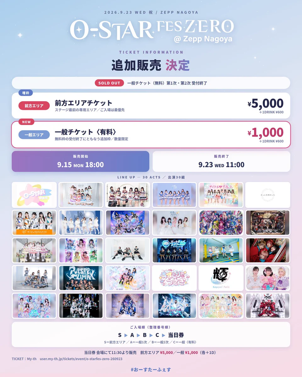 OS☆U【おーえすゆー】8月15日(土)大型ワンマンライブ開催🔥 on X
