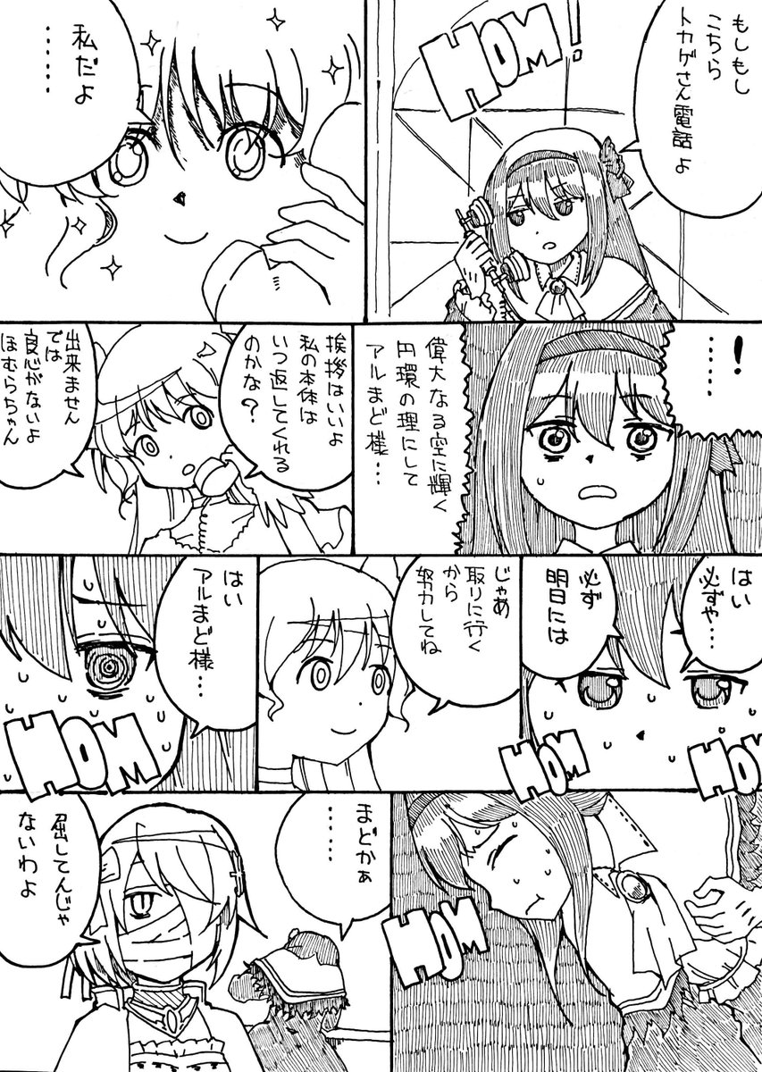 unkorin's tweet photo. ワルプルギスの廻天のネタバレ漫画です https://t.co/RpRt5ku5ot