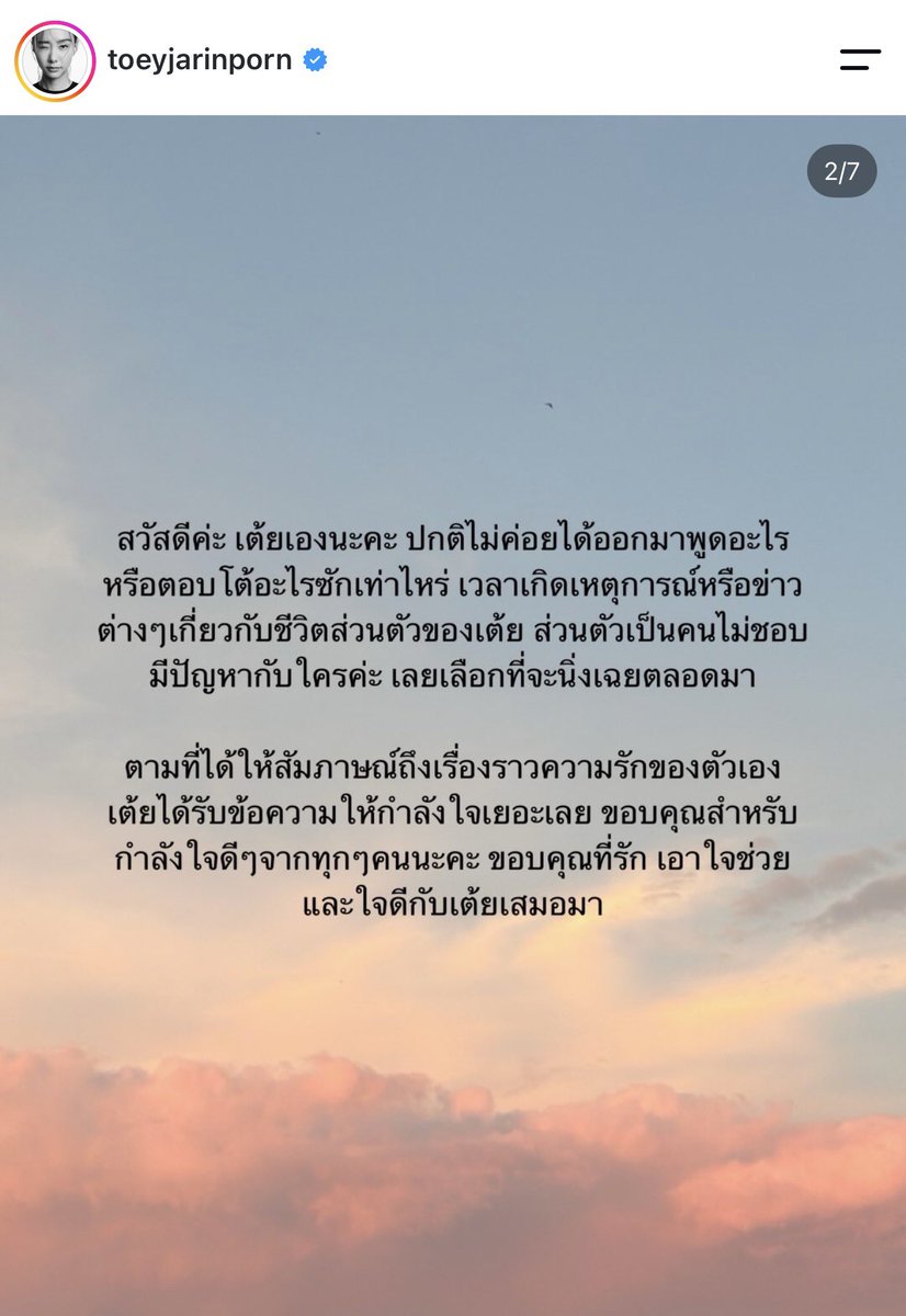 Dekchaikumkom's tweet photo. ล่าสุดเต้ย จรินทร์พร ได้ออกมาโพสต์ผ่านไอจี เพื่อเป็นการปกป้องตัวเอง https://t.co/ASNvkhUKnT