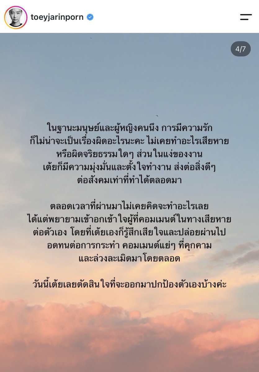 Dekchaikumkom's tweet photo. ล่าสุดเต้ย จรินทร์พร ได้ออกมาโพสต์ผ่านไอจี เพื่อเป็นการปกป้องตัวเอง https://t.co/ASNvkhUKnT
