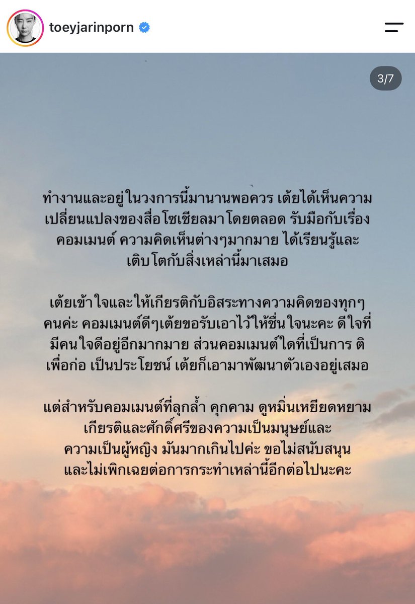 Dekchaikumkom's tweet photo. ล่าสุดเต้ย จรินทร์พร ได้ออกมาโพสต์ผ่านไอจี เพื่อเป็นการปกป้องตัวเอง https://t.co/ASNvkhUKnT