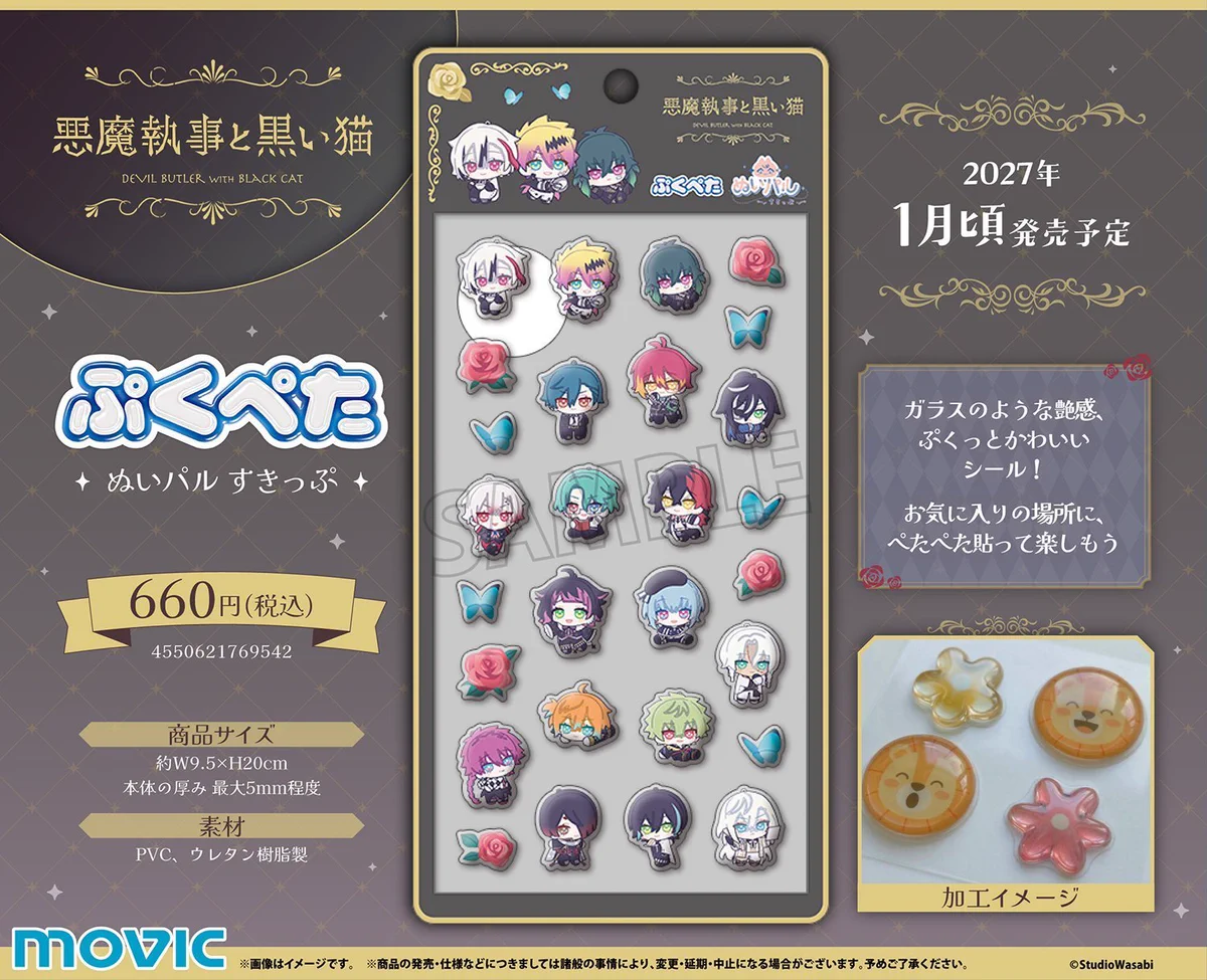 悪魔執事と黒い猫(あくねこ)グッズ情報 (@akuneko_goods) / X