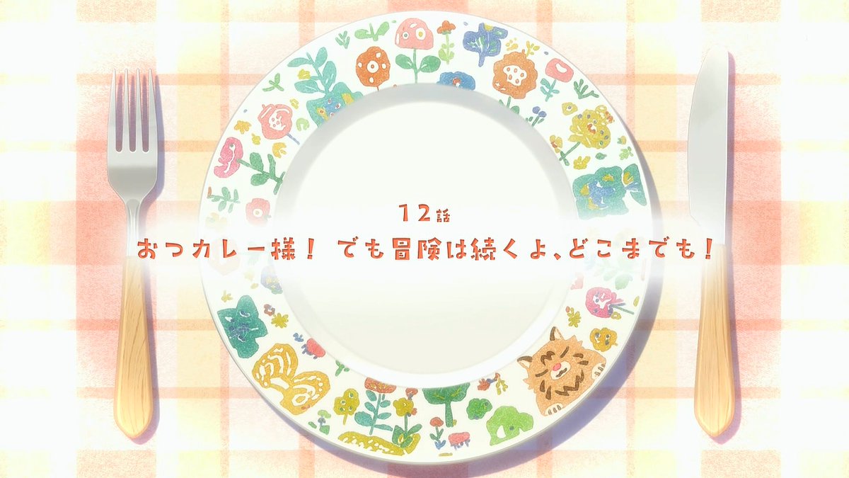 捨てられ聖女の異世界ごはん旅 隠れスキルでキャンピングカーを召喚しました 第11話 ツイート画像 1