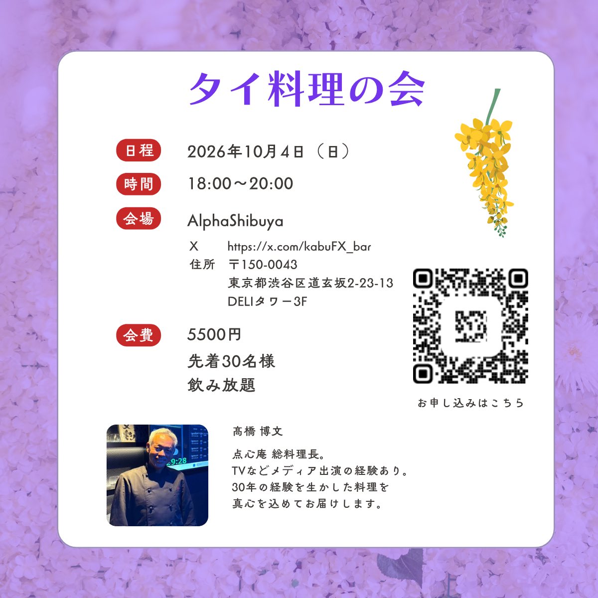 kabuFX_bar's tweet photo. 【タイ料理の会のお知らせ】
10月4日(日)18時〜開催🇹🇭
アルコールも飲み放題です🍹✨

▼詳細&amp;ご予約はこちら▼
https://t.co/k4ghhfJ6V3 https://t.co/Y2kJ82SIfh