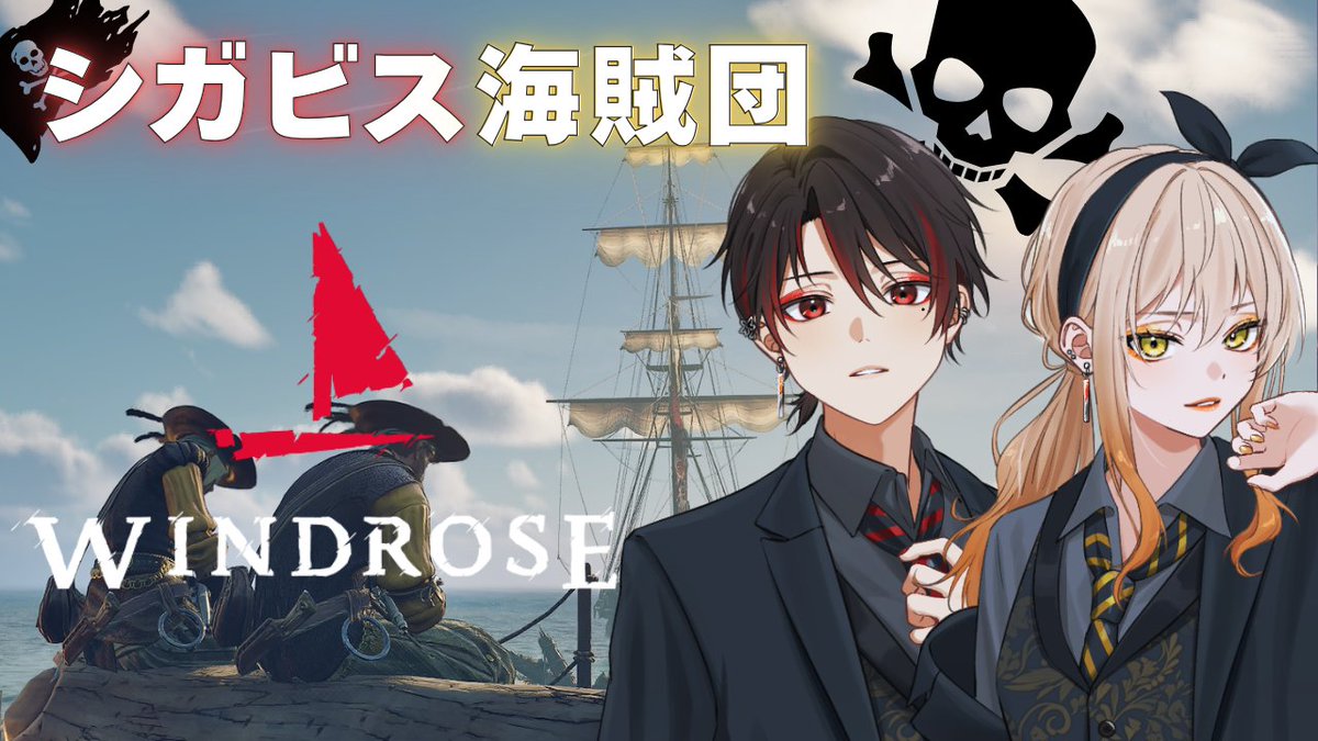 CIGARBISC's tweet photo. 🚬CIGΛRBISC Live Start🍪
【Ｗindrose】シガビス海賊団！サブクエ進めてレベル上げだー！！！#９【CIGΛRBISC】
本日もWindroseやっていきます！！
クエスト進めて強くなるんや！！！

配信リンクはこちら📎
https://t.co/tlgQARuOIy

#シガビス #Ｗindrose https://t.co/4XwUyn8m5K