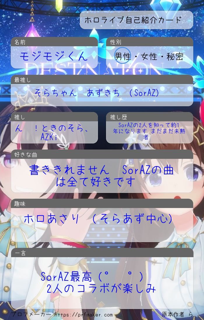 zx77ox's tweet photo. ホロライブ自己紹介カード(初です)
微妙な出来かも知れませんが作ってみました☘️
#ホロライブ #ホロライブ自己紹介カード #ホロライブ好きと繋がりたい #ホロライブ好きな人と繋がりたい #ときのそら #AZKi #SorAZ https://t.co/QPh5E70VCX