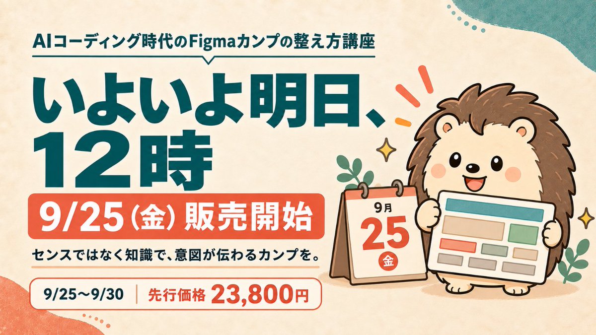 chiluco_design's tweet photo. いよいよ明日、講座を販売します📢
ここまで見守ってくださって、本当にありがとうございます🙇‍♀️

センスではなく知識で、
意図が伝わるFigmaカンプを手癖にする。
そのための中身を、明日の12時からお渡しします☺️

最初の6日間だけ23,800円です。
LINEに登録してくれている方には、開始と同時に案内します🙌