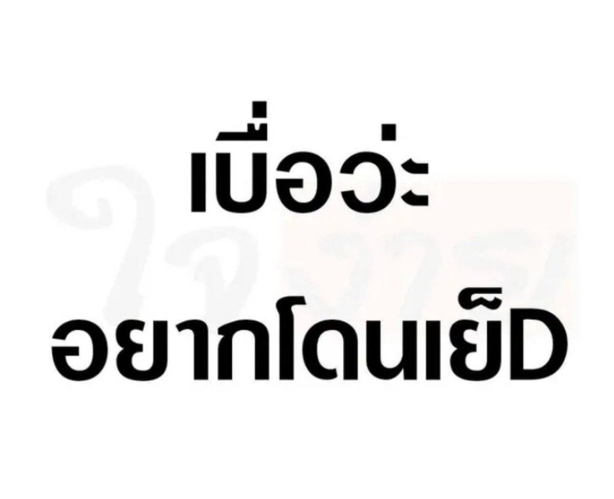 Duan2499w's tweet photo. ฝนตกอากาศดีเลย😁😁😁😁อยากเจอ  สว https://t.co/jG9mrJNLVW