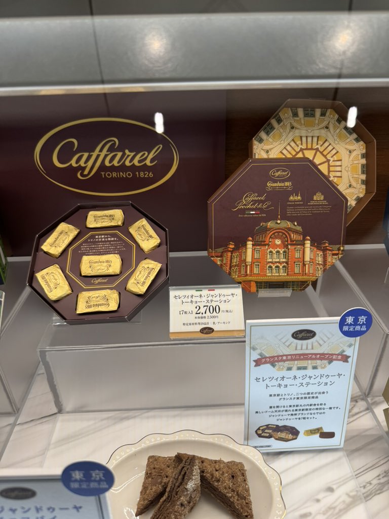 chocokuncom's tweet photo. 9月16日（水）、東京駅・グランスタ東京に、イタリア発のチョコレートブランド「カファレル」が手がける『カファレル グランスタ東京店 -Il Gianduia-』がリニューアルオープン。新たにジャンドゥーヤ専門店をコンセプトとした店舗へ生まれ変わる。ジャンドゥイオット型のケーキは人気が出そう。 https://t.co/nLrWQzVxFQ